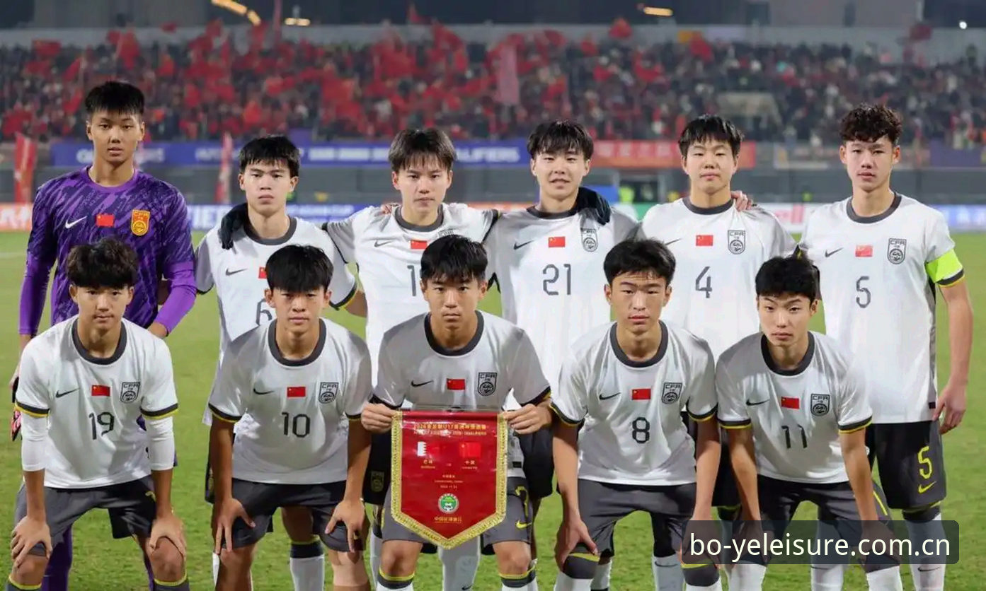 U17世界杯抽签 vs 观赛平台选择：中国国少队签运如何？博业娱乐带你解锁赛事新体验